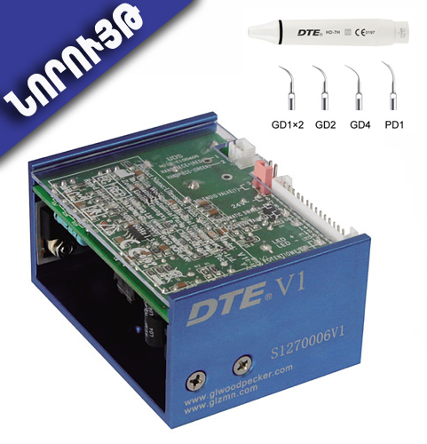 Ատամնաքար մաքրող սարք DTE-V1